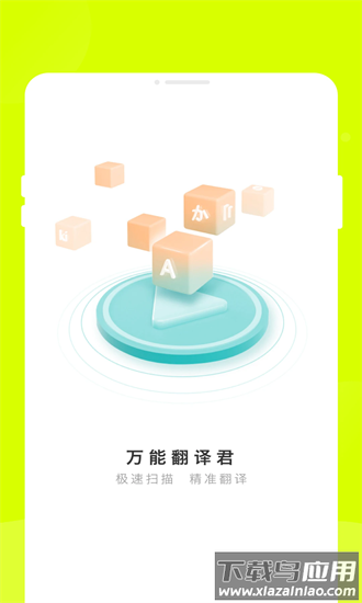 万能翻译君最新版最新版截图3