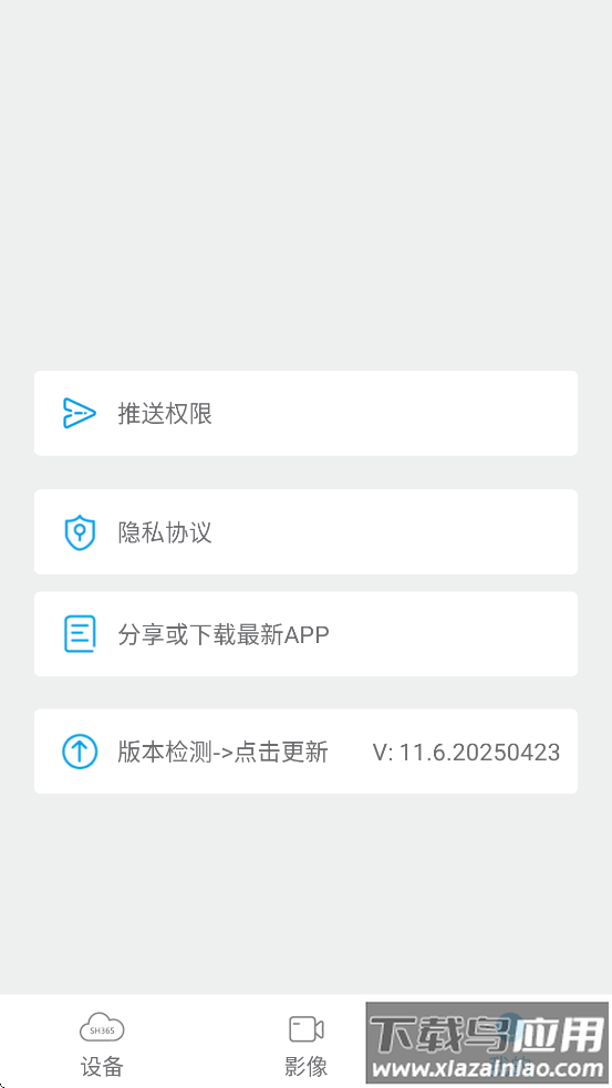 SH365 Pro app最新版截图4
