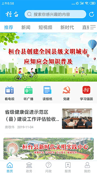 i桓台app截图