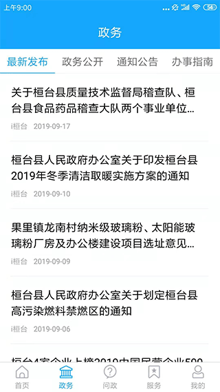 i桓台app截图
