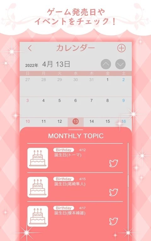 otomate游戏平台(オトモバ)截图