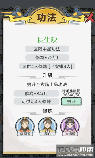 开宗立派模拟器免广告最新版截图3