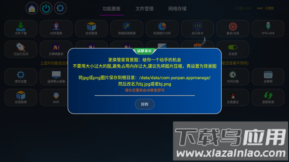 应用管家TV版1.6下载最新版截图1