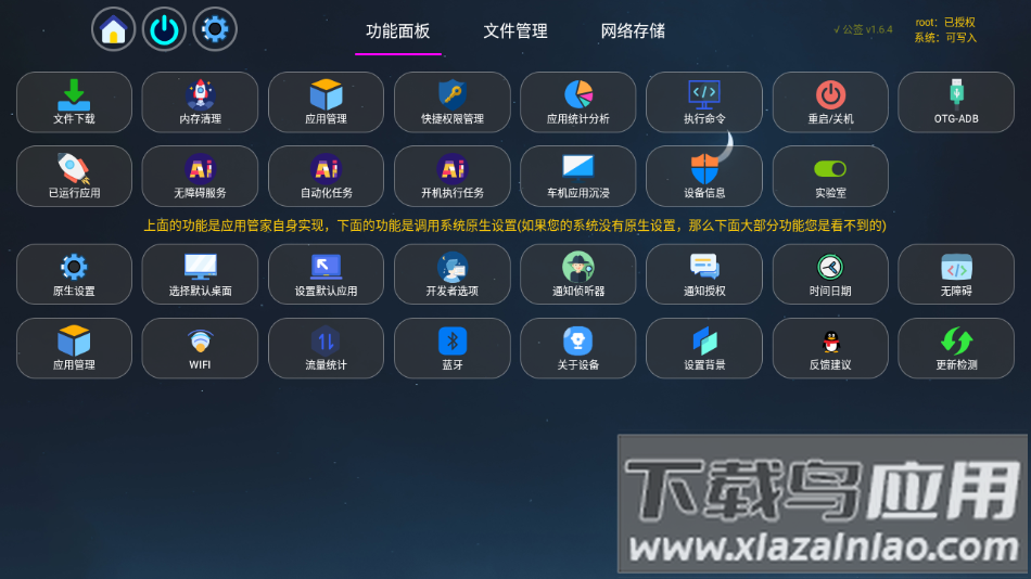 应用管家TV版1.6下载最新版截图2
