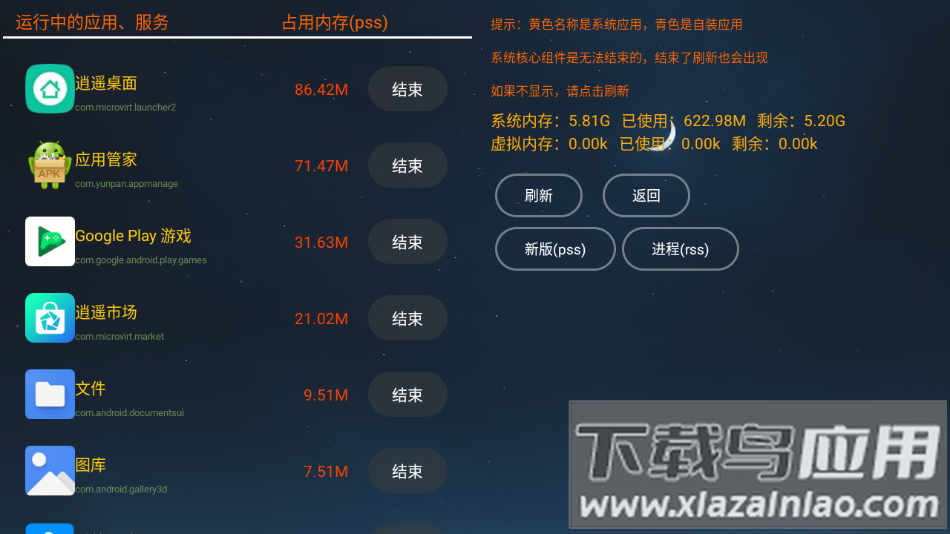 应用管家TV版1.6下载最新版截图4