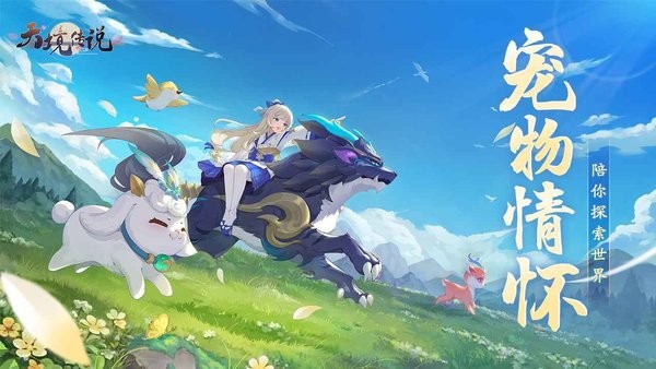 天境传说游戏截图2