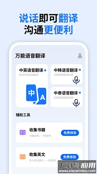 一键语音翻译app最新版截图1