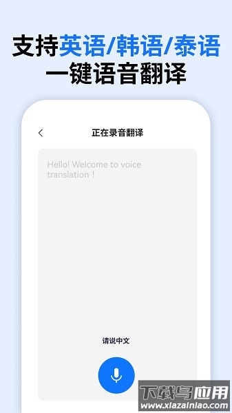 一键语音翻译app最新版截图2