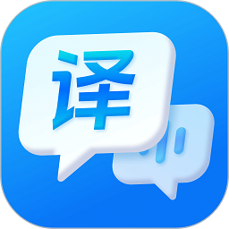 一键语音翻译app