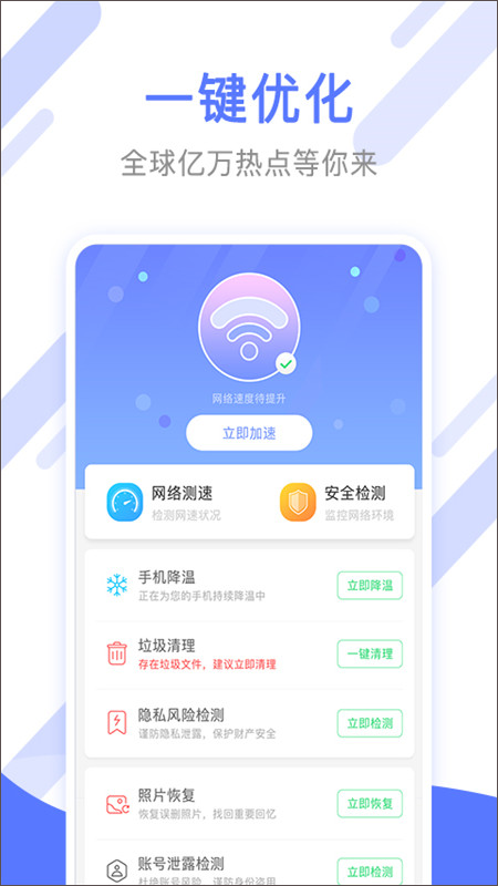 万能手机清理管家app最新版截图1