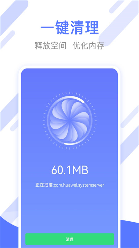 万能手机清理管家app最新版截图4
