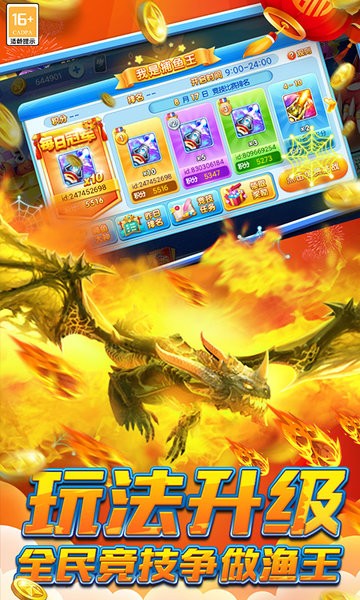 途游捕鱼app最新版截图1