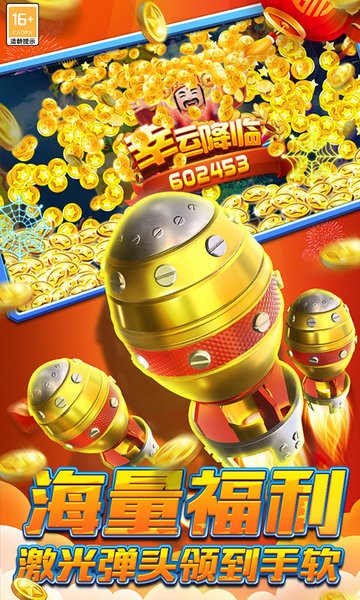 途游捕鱼app最新版截图2