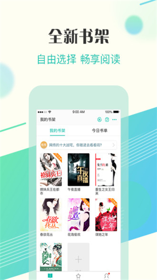 来看阅读app最新版截图3