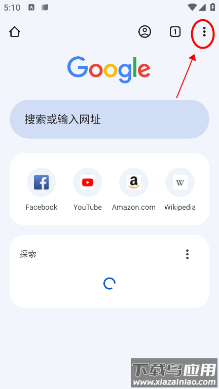 谷歌浏览器app怎么关闭无痕浏览模式