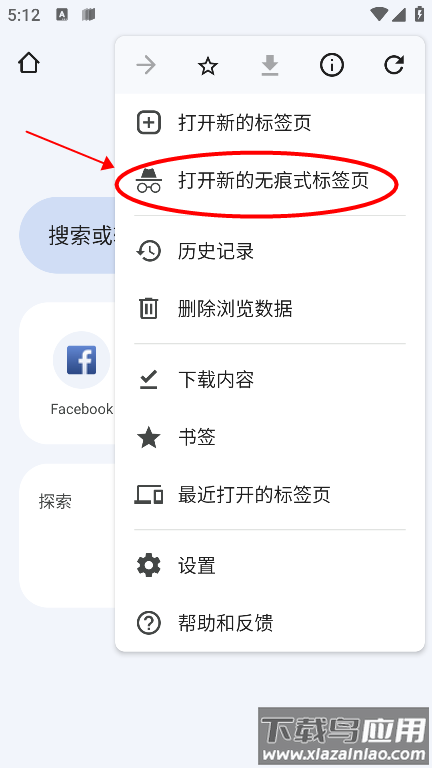 谷歌浏览器app怎么关闭无痕浏览模式