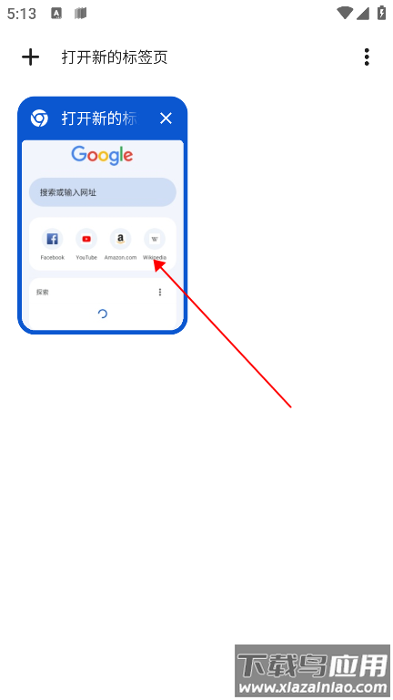 谷歌浏览器app怎么关闭无痕浏览模式