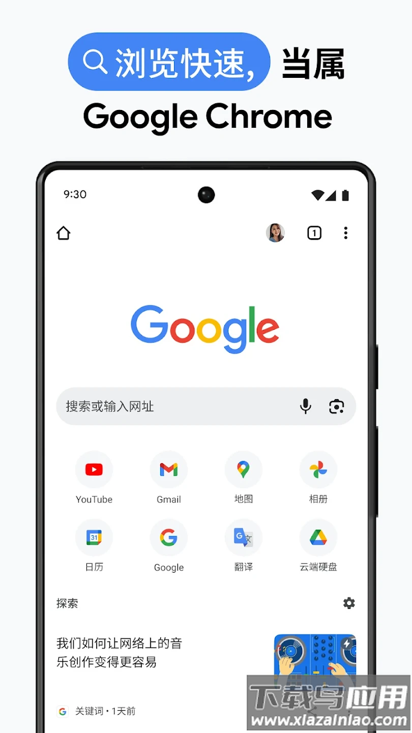 谷歌浏览器app下载安卓版(Chrome)截图1