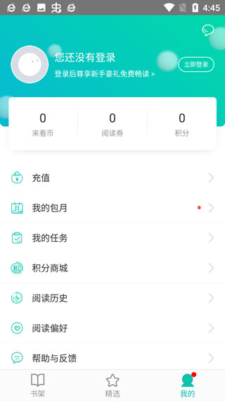 来看阅读免费版最新版截图5