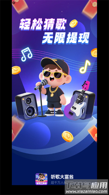 听歌大富翁赚钱游戏