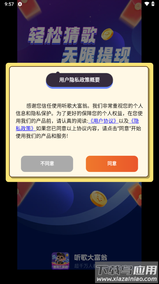 听歌大富翁赚钱游戏最新版截图3