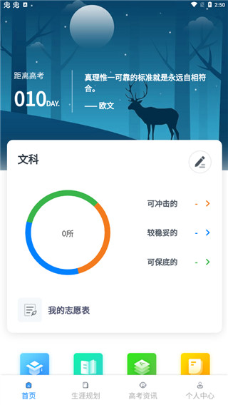 上大学高考志愿填报app最新版截图1