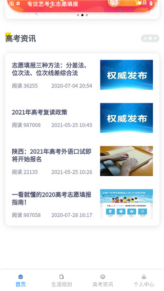 上大学高考志愿填报app最新版截图2