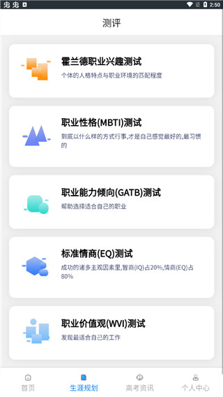上大学高考志愿填报app最新版截图3