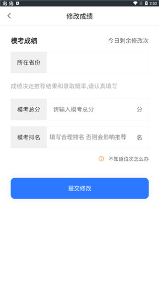 上大学高考志愿填报app最新版截图4
