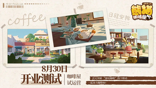 熊猫咖啡屋游戏手机版截图