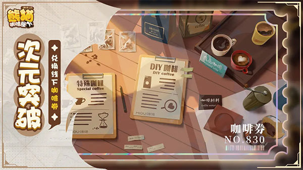 熊猫咖啡屋游戏手机版截图