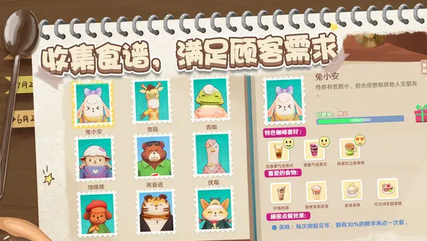 熊猫咖啡屋游戏手机版截图