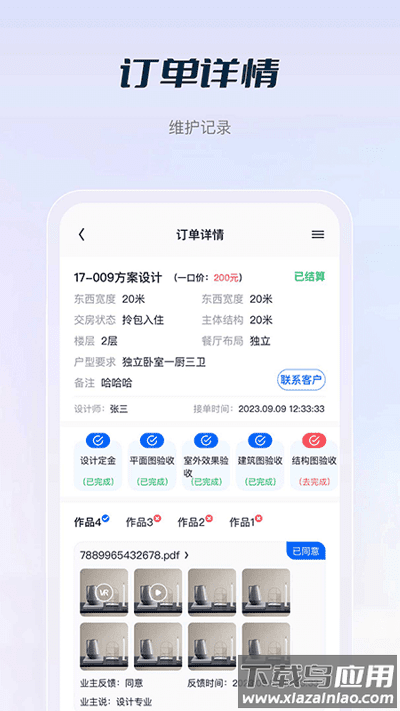 花间住crm最新版最新版截图2