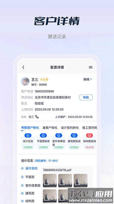 花间住crm最新版最新版截图3