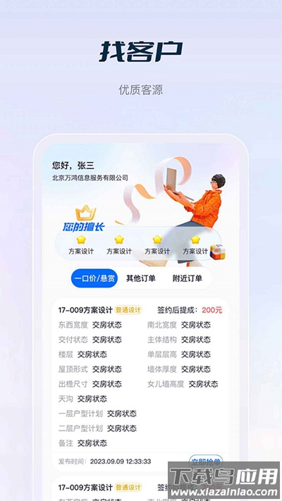 花间住crm最新版最新版截图4
