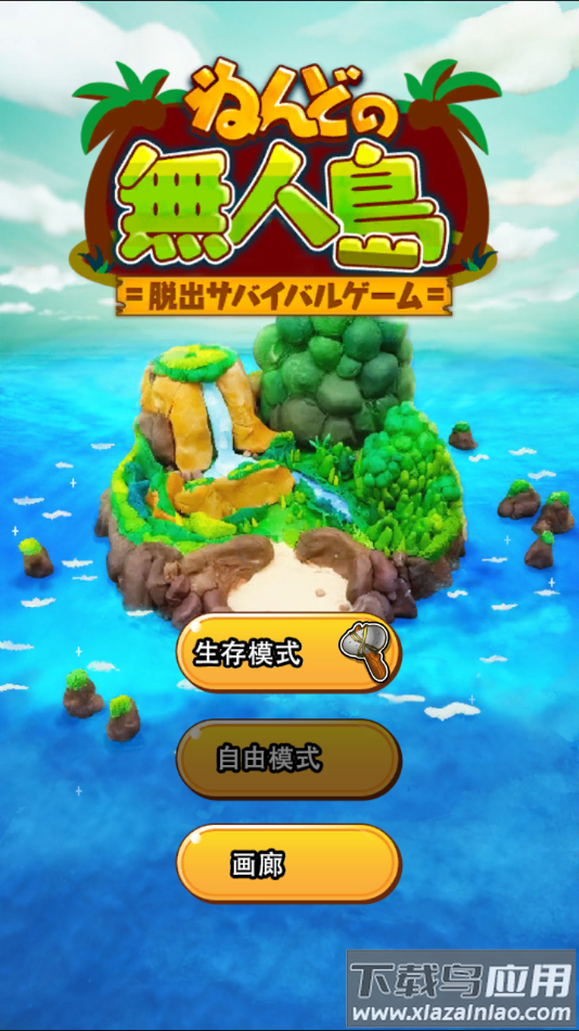 粘土无人岛安卓版下载最新版截图2