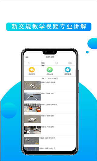 我要考驾照app最新版截图1