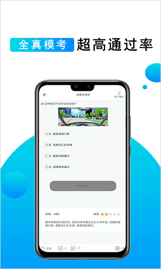 我要考驾照app最新版截图2