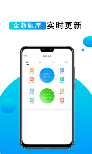 我要考驾照app最新版截图3