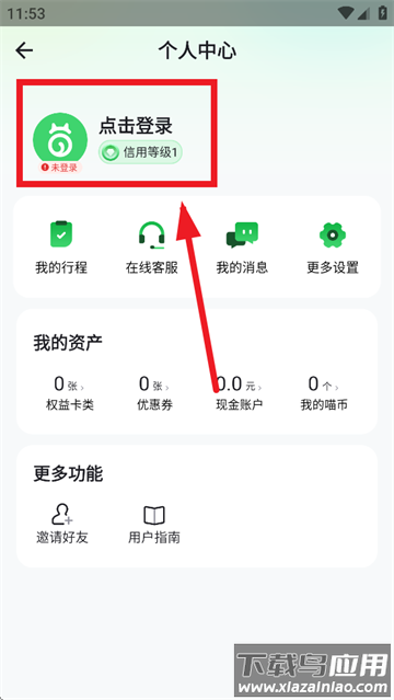 喵走出行app下载安装