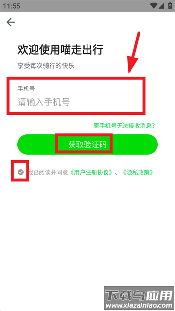 喵走出行app下载安装