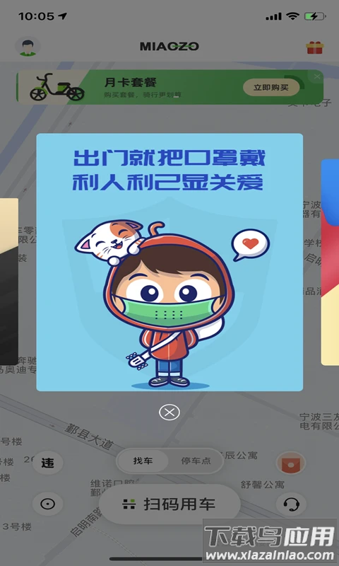 喵走出行app下载安装最新版截图3