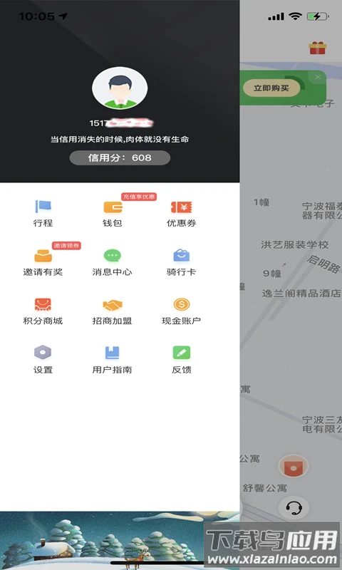 喵走出行app下载安装最新版截图4