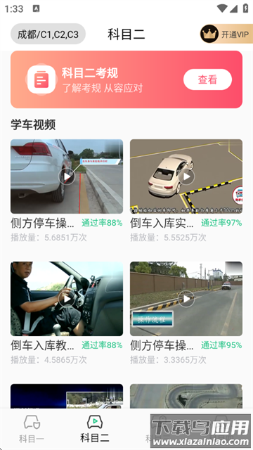考驾照Tips一路通软件