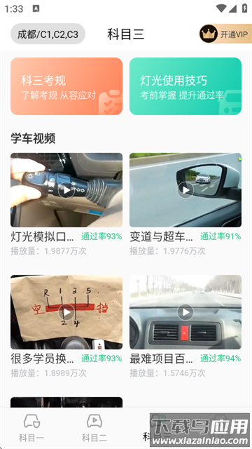 考驾照Tips一路通软件