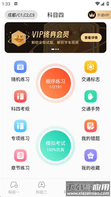 考驾照Tips一路通软件