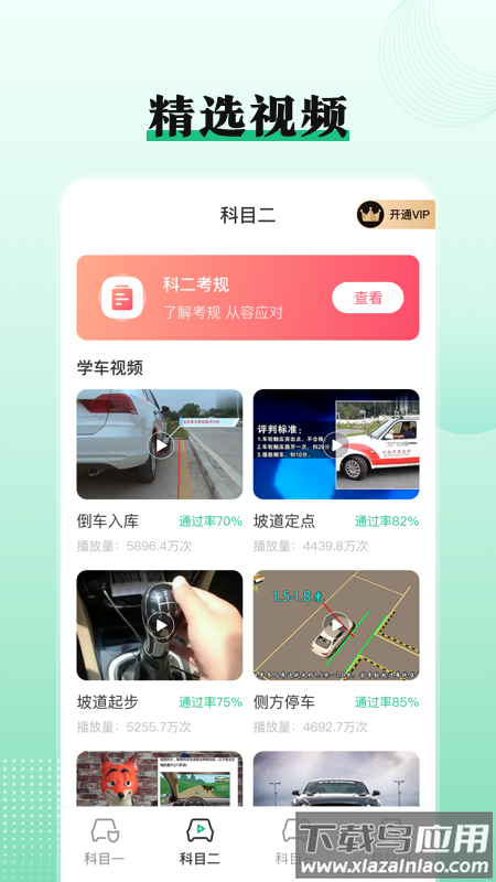 考驾照Tips一路通软件最新版截图2