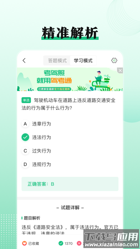 考驾照Tips一路通软件最新版截图3