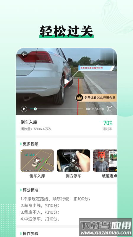 考驾照Tips一路通软件最新版截图4