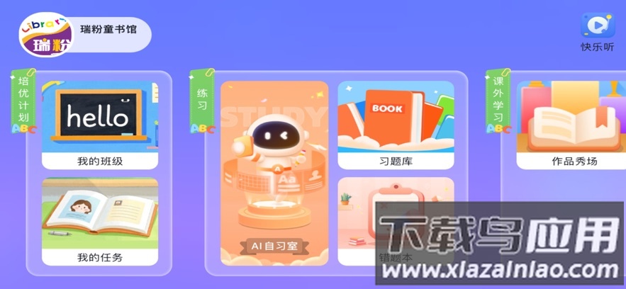 瑞粉童书馆安卓下载最新版截图3